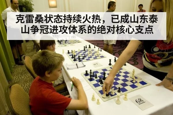 克雷桑状态持续火热，已成山东泰山争冠进攻体系的绝对核心支点