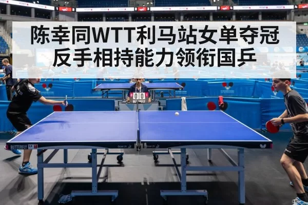 table tennis competition
