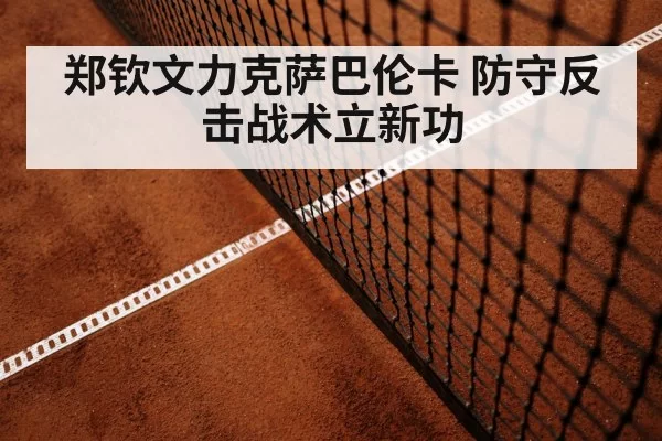 defensive baseline tennis