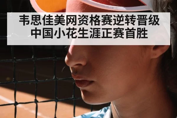 young female tennis player