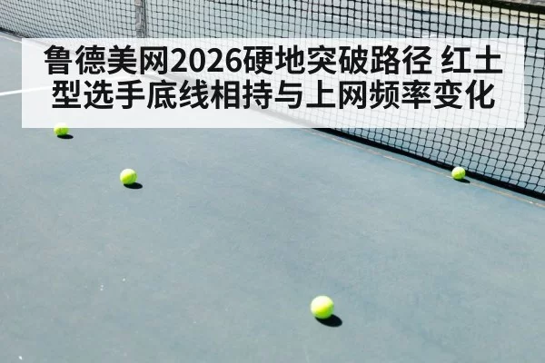 tennis volley at net